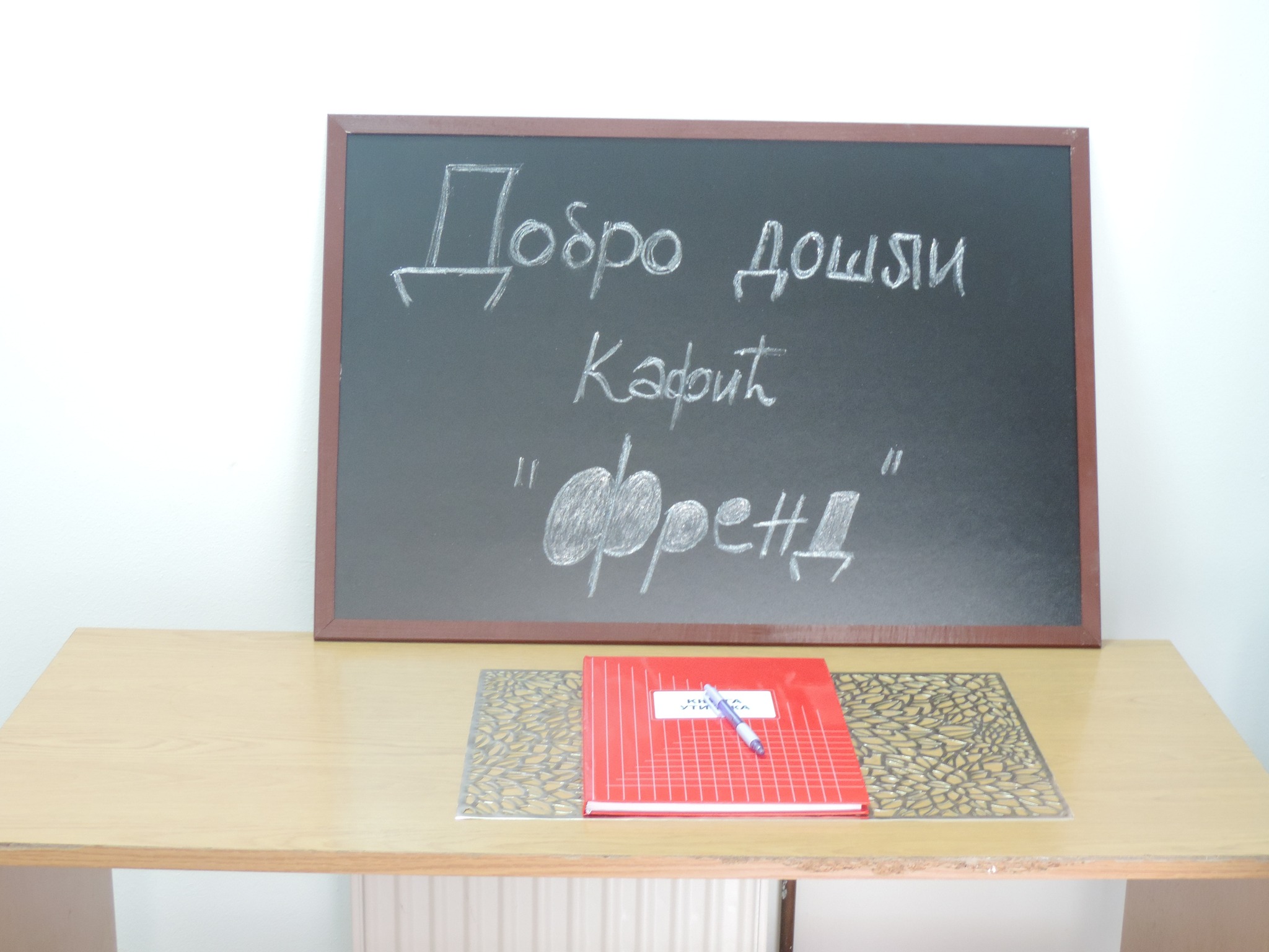 У Дневном центру, при адолосцентном клубу „Френд“, отворен истоимени кафић
